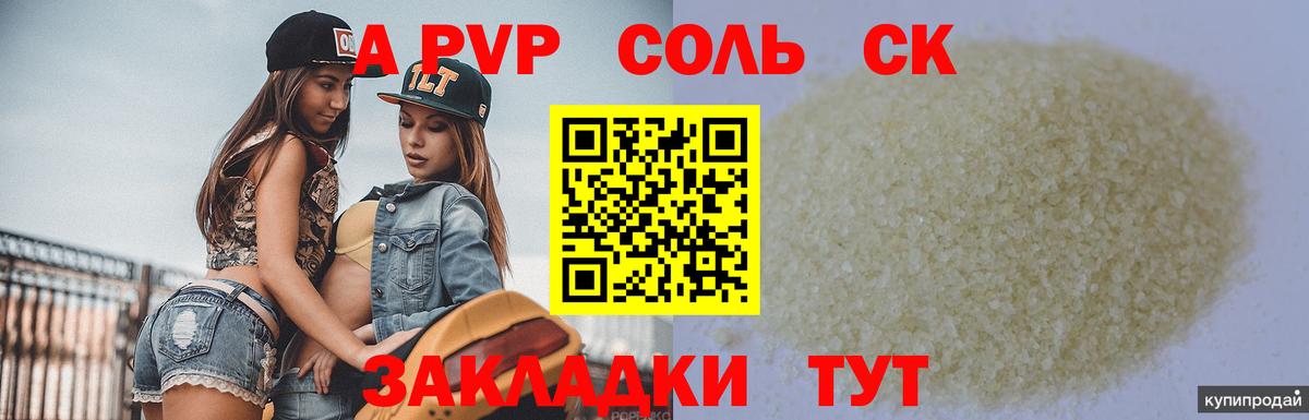 Alpha PVP кристаллы  Вход с VPN  Alpha PVP Соль  Волжский 
