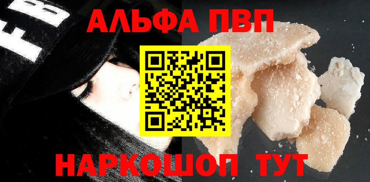 Альфа ПВП Crystall Волжский