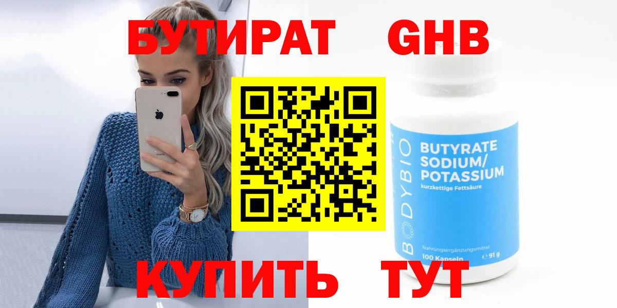 Бутират буратино  Вход с VPN  БУТИРАТ  Волжский 