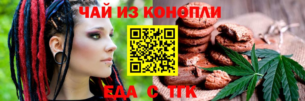 Волжский  Еда ТГК конопля  Вход с VPN 