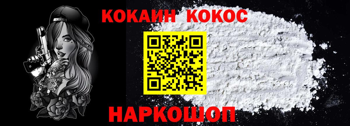 Волжский  Кокаин Эквадор  COCAIN VHQ  Вход с VPN 