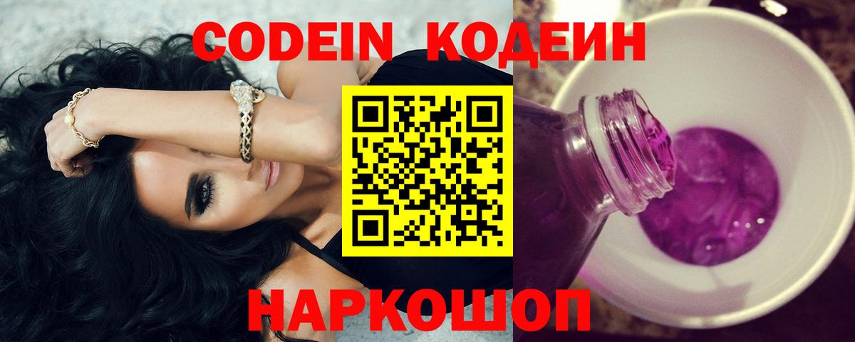 Волжский  Codein напиток Lean (лин)  Кодеиновый сироп Lean напиток Lean (лин)  Вход с VPN 