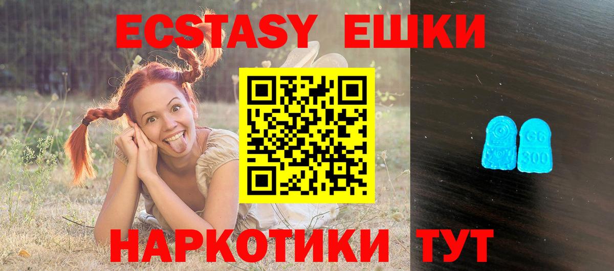 Волжский  ЭКСТАЗИ  магазин продажи наркотиков  Ecstasy круглые  Вход с VPN 
