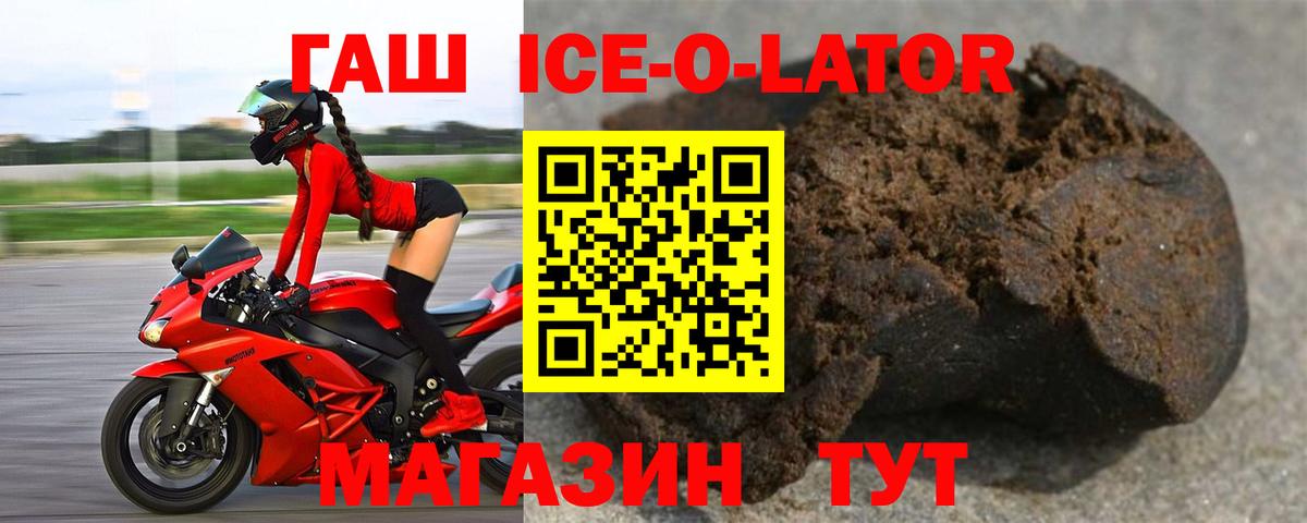 ГАШ Ice-O-Lator  Вход с VPN  ГАШИШ ice o lator  Волжский 