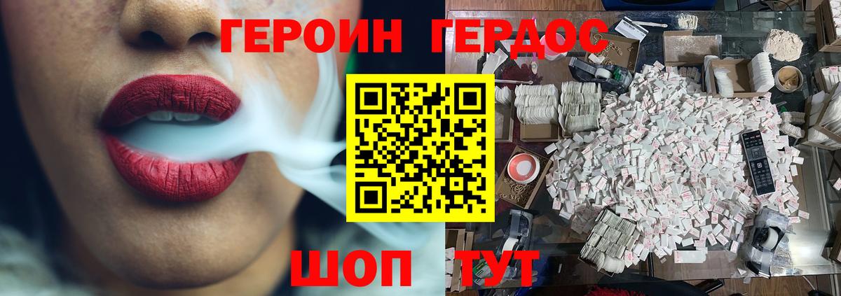 ГЕРОИН Heroin  ГЕРОИН  Волжский  Вход с VPN 