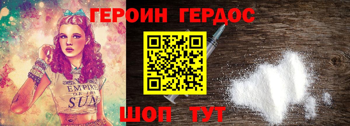 Героин гречка Волжский