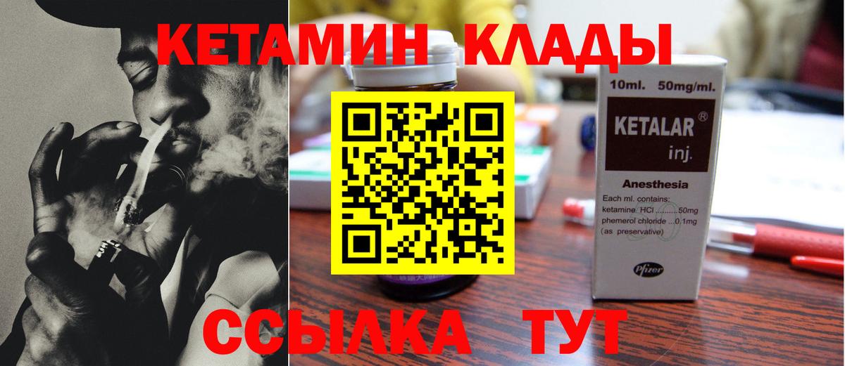 Кетамин VHQ Волжский