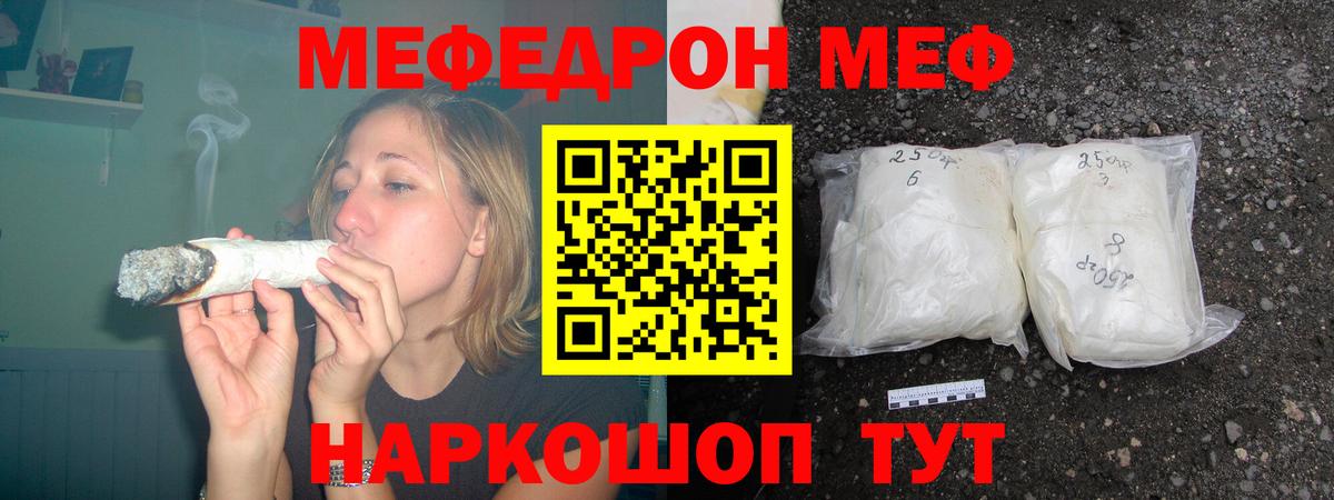 Меф мяу мяу кристаллы Волжский